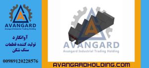 فک بند سنگ شکن فکی 55*80 ثابت Avangard