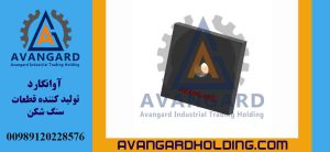 لاینر مربعی 20*20 تک سوراخ 130T 
Avangard