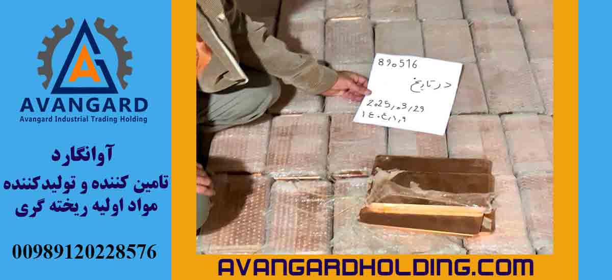 قیمت شمش 1 کیلویی مس امروز - آوانگارد