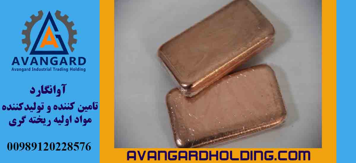 قیمت شمش 5 کیلویی مس ایزوتوپ - آوانگارد
